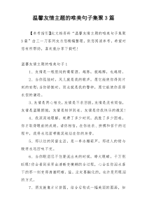 温馨友情主题的唯美句子集聚3篇