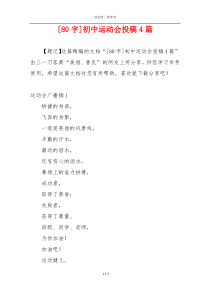 [80字]初中运动会投稿4篇