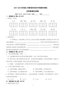 2021-2022学年第二学期龙华区美中学校期中素质测评五年级语文试卷