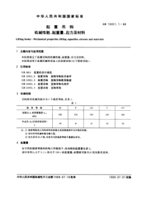 GB10051-88起重吊钩