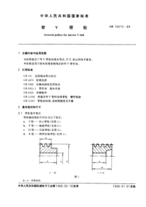 GB10413-89窄Ｖ带轮