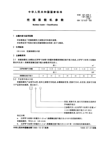 GB10169-88挖掘装载机参数