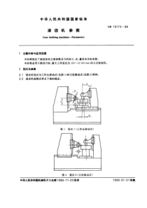 GB10173-88滚齿机参数