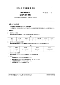 GB10596-1-89埋刮板输送机型式和基本参数