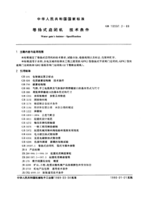 GB10597-2-89卷扬式启闭机技术条件