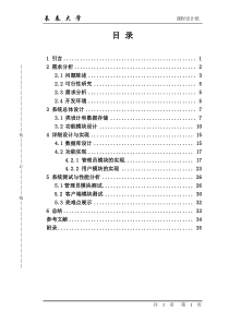 社区物业管理系统