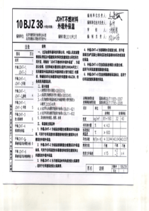 10BJZ38 JDHT不燃材料外墙外保温 