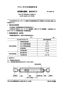 GB10920-89普通螺纹量规型式和尺寸