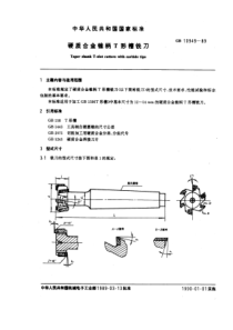 GB10949-89硬质合金锥柄T形槽铣刀