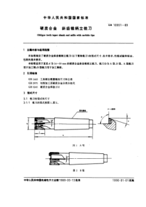 GB10951-89硬质合金斜齿锥柄立铣刀