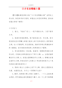 口才名言精编3篇