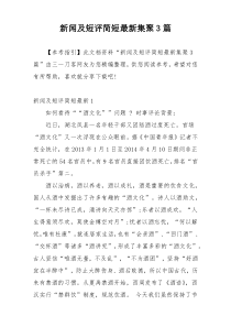 新闻及短评简短最新集聚3篇