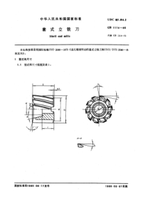 GB1114-85套式立铣刀