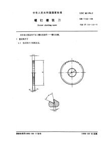 GB1122-85螺钉槽铣刀