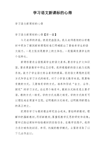 学习语文新课标的心得