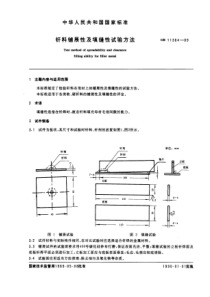 GB11364-89钎料铺展性及填缝性试验方法