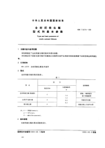 GB11574—89全封闭救生艇