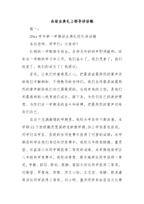 在结业典礼上领导讲话稿