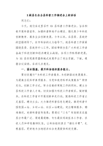 X副县长在全县科普工作推进会上的讲话