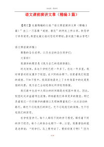 语文课前演讲文章（精编3篇）