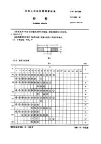 GB2485-84砂轮