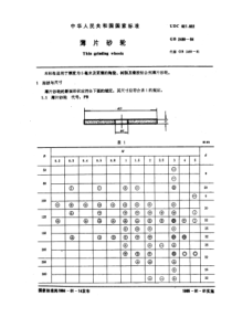 GB2489-84薄片砂轮