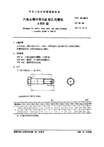 GB28-88六角头螺杆带孔铰制孔用螺栓A和B级