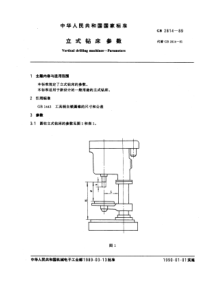 GB2814-89立式钻床参数