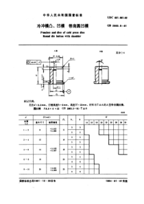 GB2863-5-81冷冲模凸、凹模带肩圆凹模