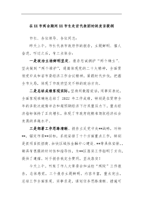 在XX市两会期间XX市长走访代表团时的发言提纲