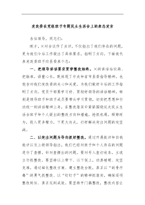 发改委在党组班子专题民主生活会上的表态发言