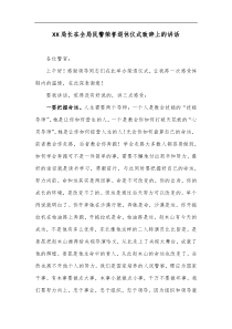 XX局长在全局民警荣誉退休仪式致辞上的讲话