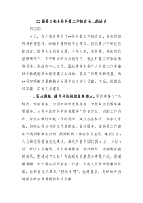 XX副县长在全县科普工作推进会上的讲话