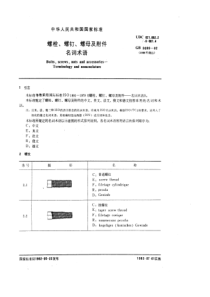 GB3099-82螺栓、螺钉、螺母及附件名词术语