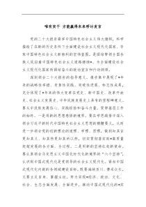 唯有实干方能赢得未来研讨发言