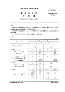 GB3103-3-82紧固件公差平垫圈