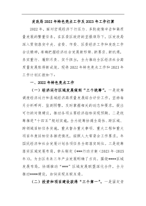 发改局2022年特色亮点工作及2023年工作打算