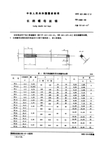 GB3466-83长柄螺母丝锥