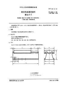 GB3668-4-83组合机床通用部件滑台尺寸