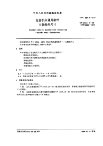 GB3668-9-83组合机床通用部件主轴部件尺寸