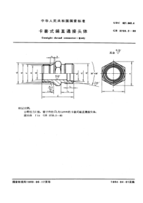 GB3733-2-83卡套式端直通接头体