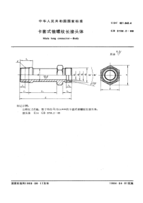 GB3736-2-83卡套式锥螺纹长接头体