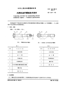 GB3271-82内燃机连杆螺栓技术条件