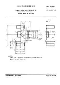 GB3743-2-83卡套式端直角三通接头体