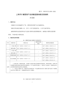 SHSSXZJL1004-2022 上海市计量器具产品质量监督抽查实施细则（互感器）