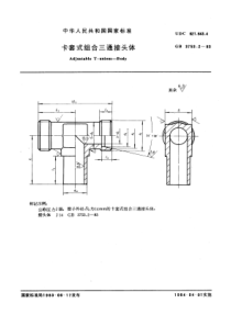 GB3753-2-83卡套式组合三通接头体