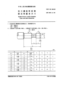 GB3832-3-83拉刀圆柱形后柄型式和基本尺寸