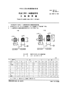 GB3837-2-83机床工具7∶24圆锥联结主轴端面