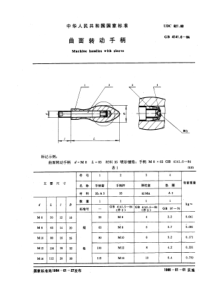 GB4141-6-84曲面转动手柄