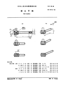 GB4141-8-84球头手柄